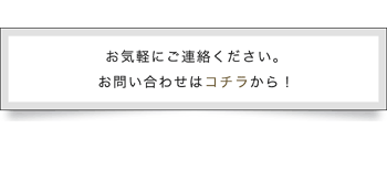 お問い合わせ