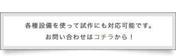 樹脂加工お問い合わせ